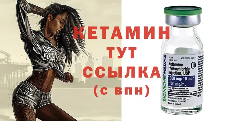 КЕТАМИН ketamine  Алупка 